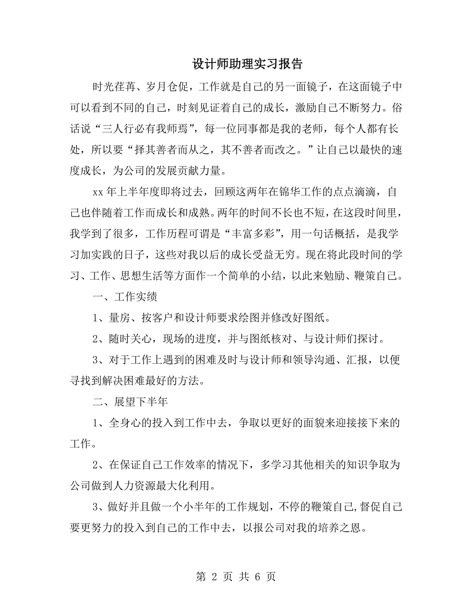 设计师助理实习报告.doc_第2页
