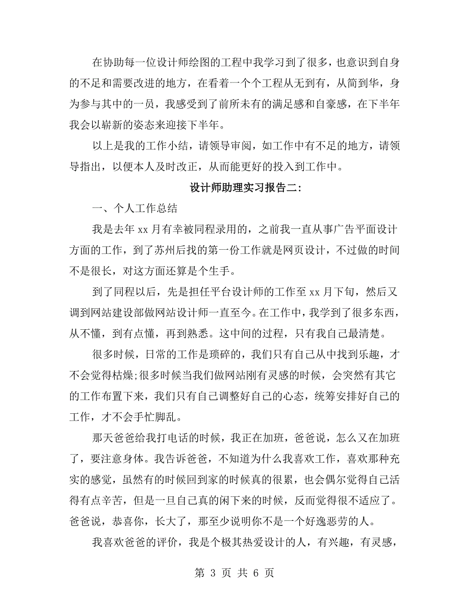 设计师助理实习报告.doc_第3页