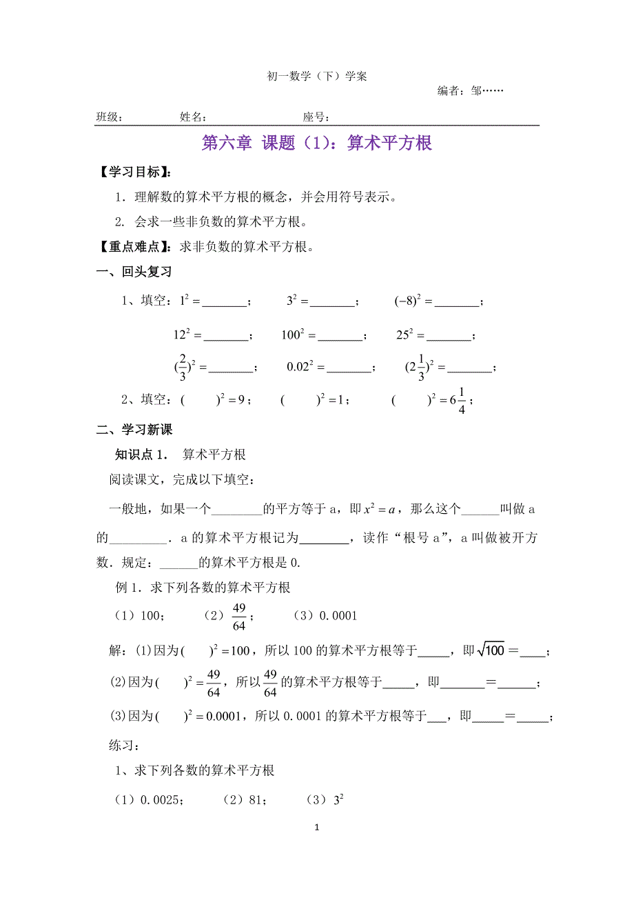 第六章实数全章学案.doc_第1页
