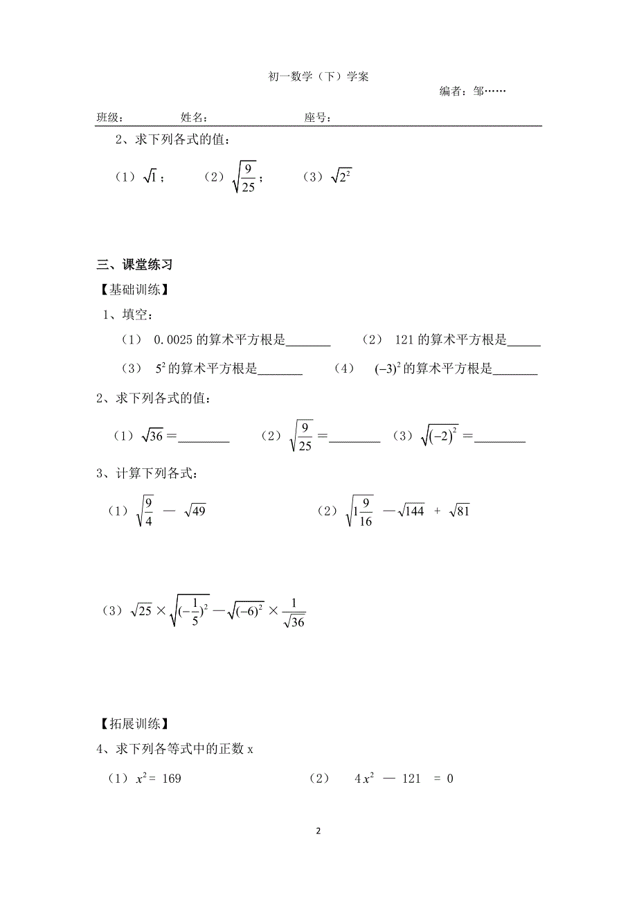 第六章实数全章学案.doc_第2页
