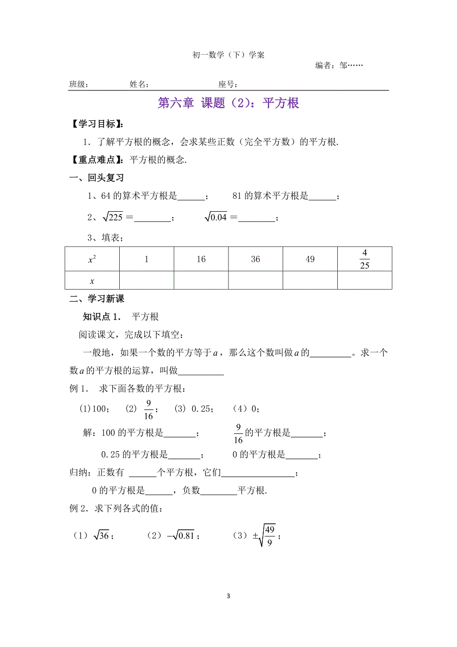 第六章实数全章学案.doc_第3页