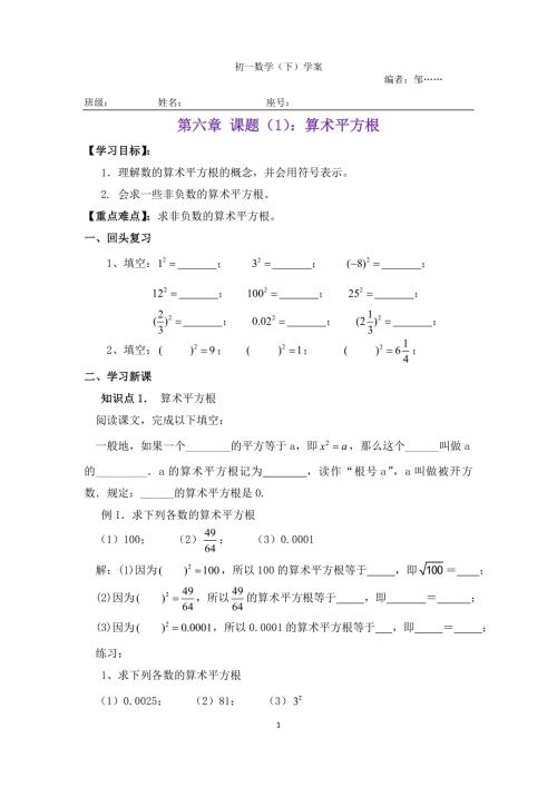 第六章实数全章学案.doc