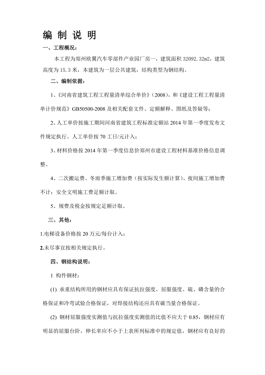 钢结构编制说明.doc_第1页
