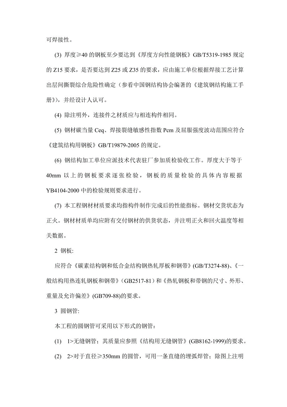 钢结构编制说明.doc_第2页