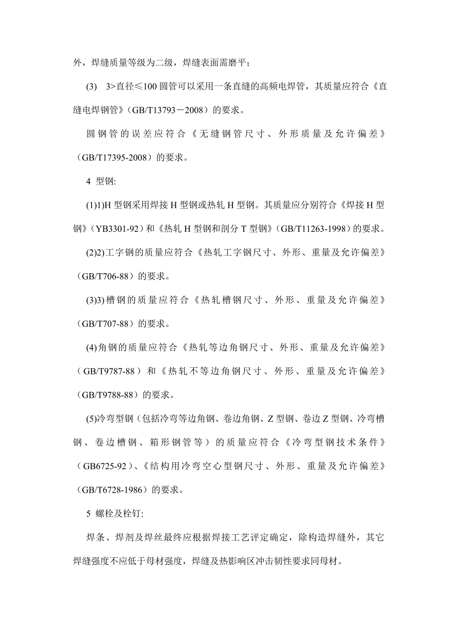钢结构编制说明.doc_第3页