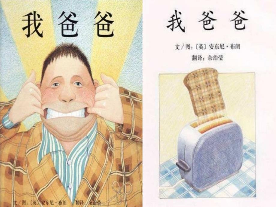 绘本我爸爸课件.ppt_第1页