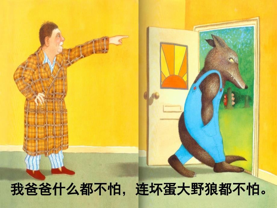 绘本我爸爸课件.ppt_第3页