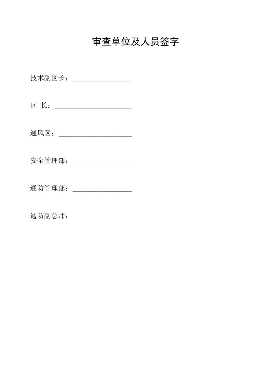 跨皮带施钻安全技术措施.docx_第3页