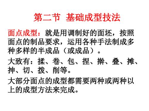 面点成型技法PPT课件.ppt
