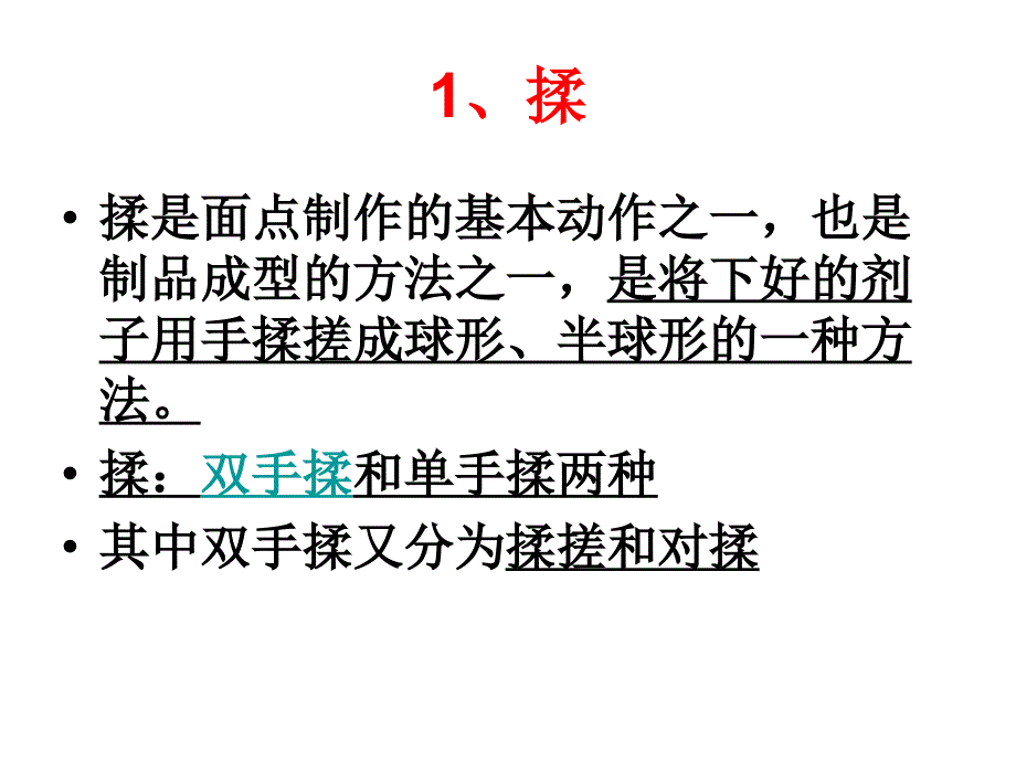 面点成型技法PPT课件.ppt_第2页