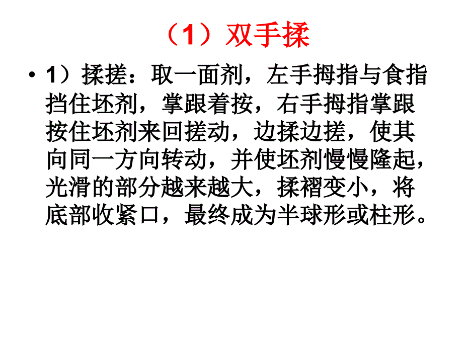 面点成型技法PPT课件.ppt_第3页