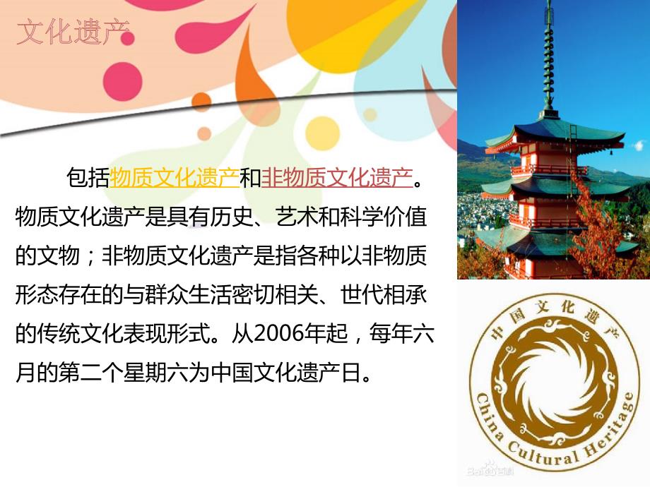 身边的文化遗产PPT课件.ppt_第2页