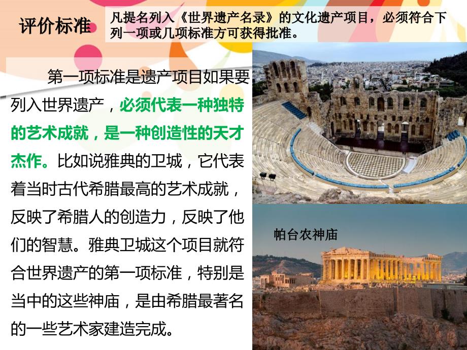 身边的文化遗产PPT课件.ppt_第3页
