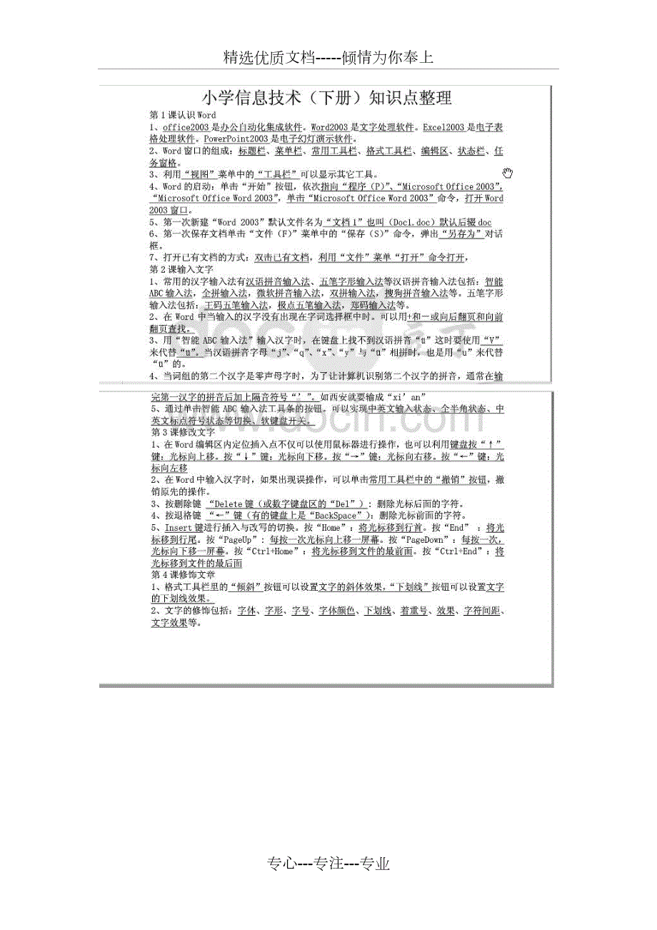 苏教版小学信息技术上册知识点整理.doc_第1页
