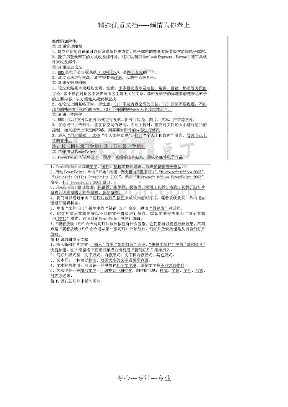 苏教版小学信息技术上册知识点整理.doc_第3页