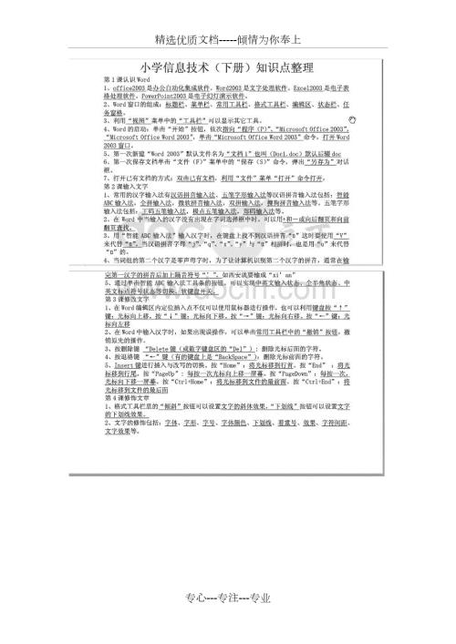 苏教版小学信息技术上册知识点整理.doc