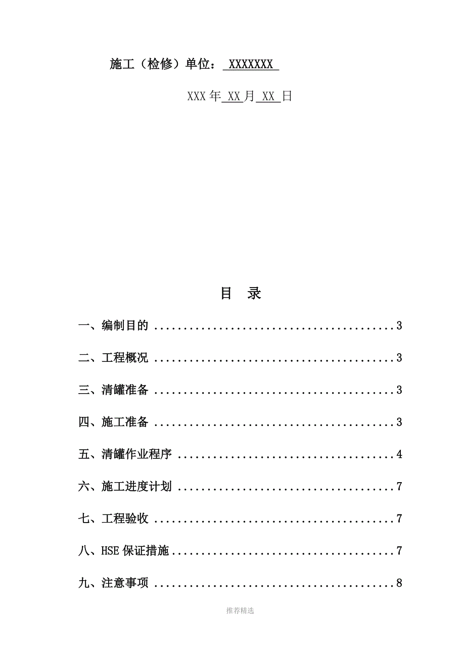 苯罐有毒有害清理方案终.docx_第2页