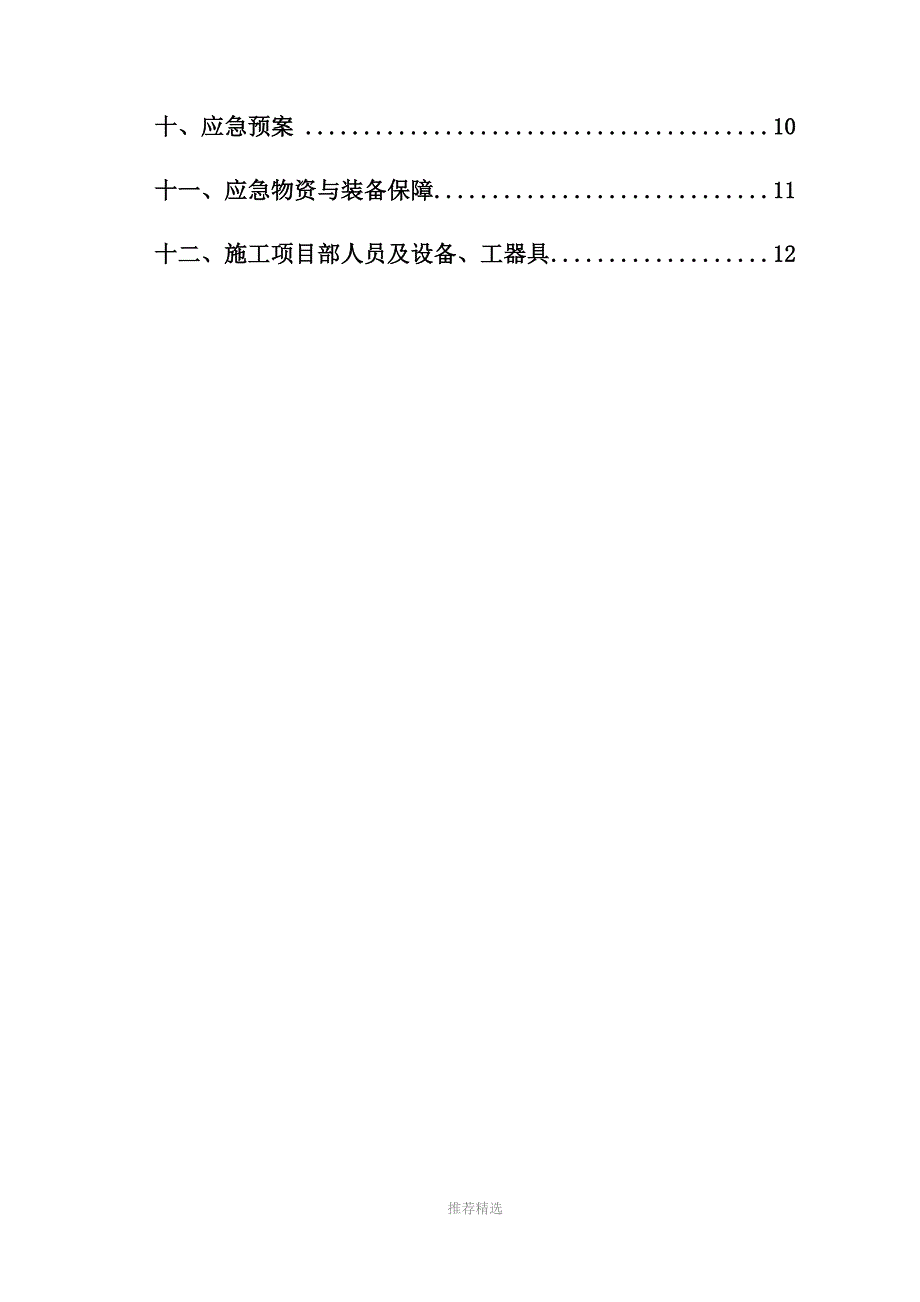 苯罐有毒有害清理方案终.docx_第3页