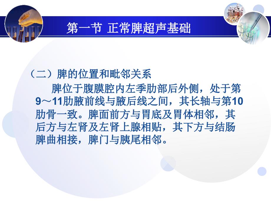 脾破裂的超声诊断.ppt_第3页