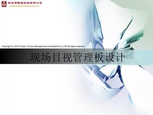 精益生产现场目视化及班组看板设计.ppt