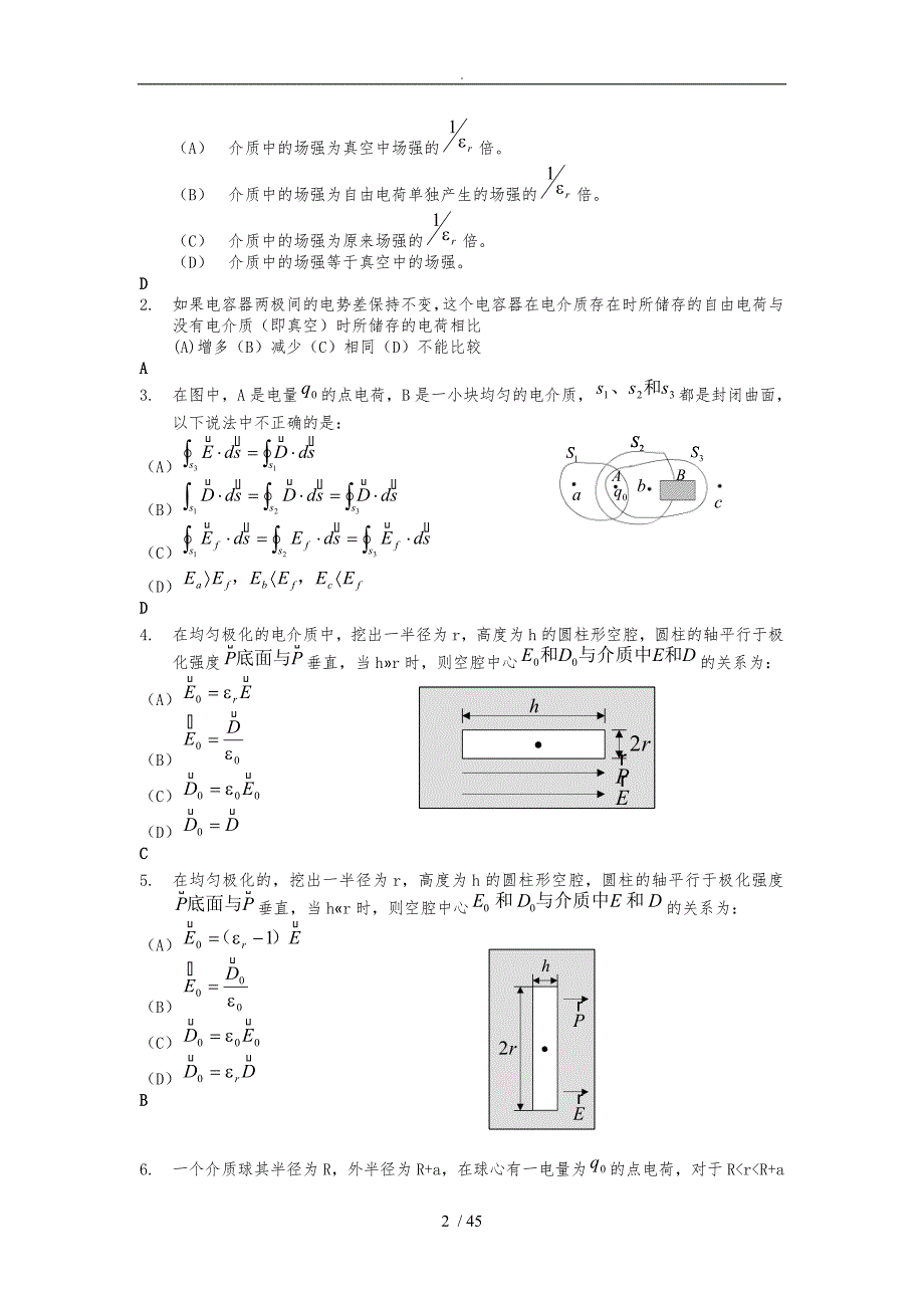 第三章静电场中的电介质习题及答案.doc_第2页