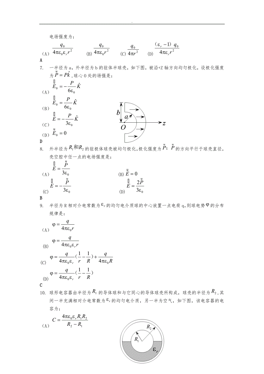 第三章静电场中的电介质习题及答案.doc_第3页