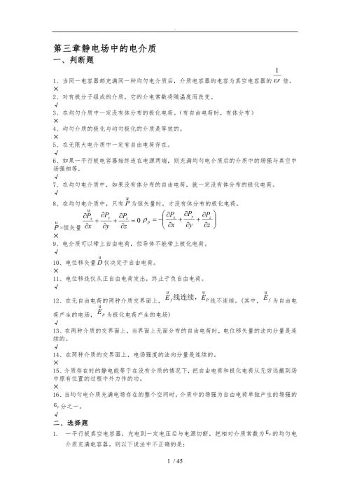 第三章静电场中的电介质习题及答案.doc
