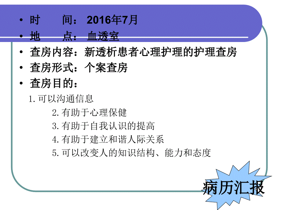 血透护理查房PPT课件.ppt_第2页