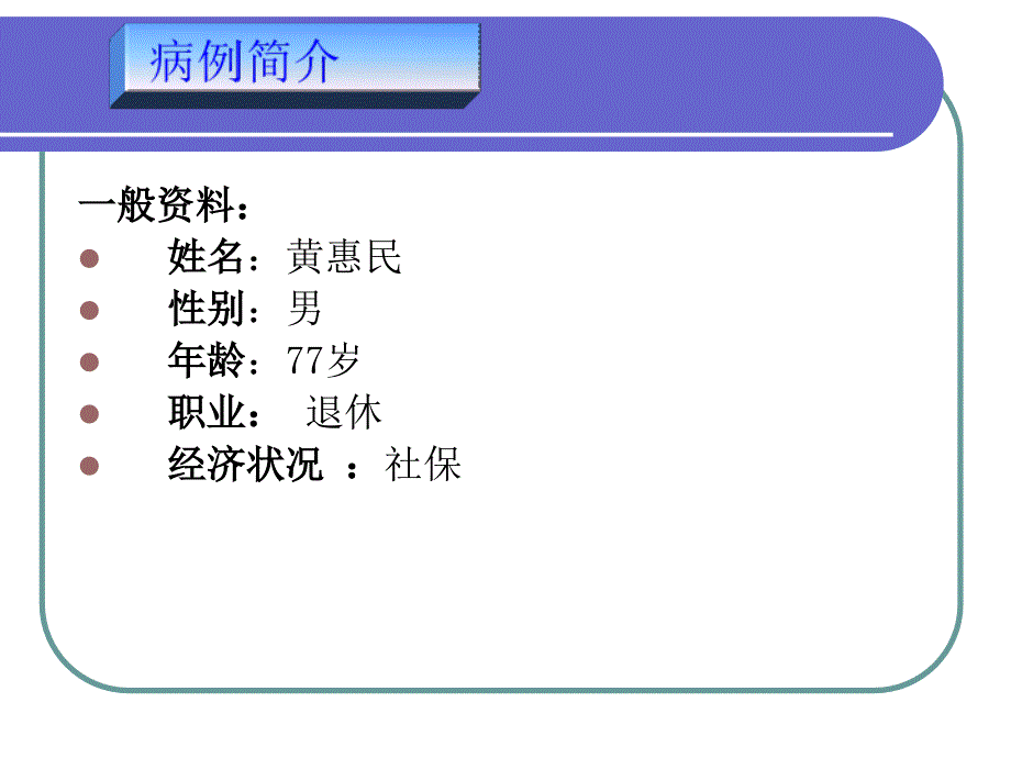 血透护理查房PPT课件.ppt_第3页