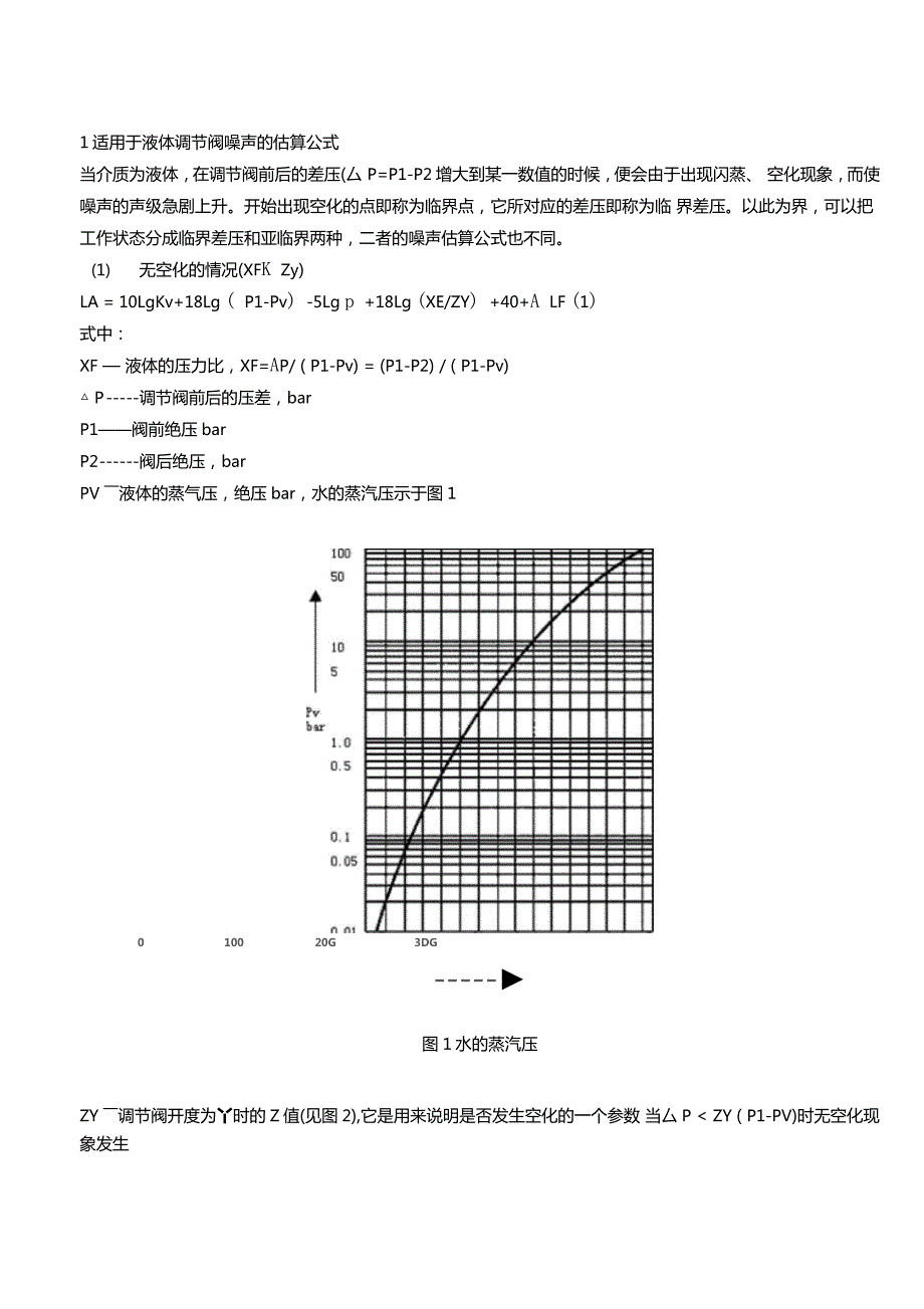调节阀噪音的计算.doc_第2页