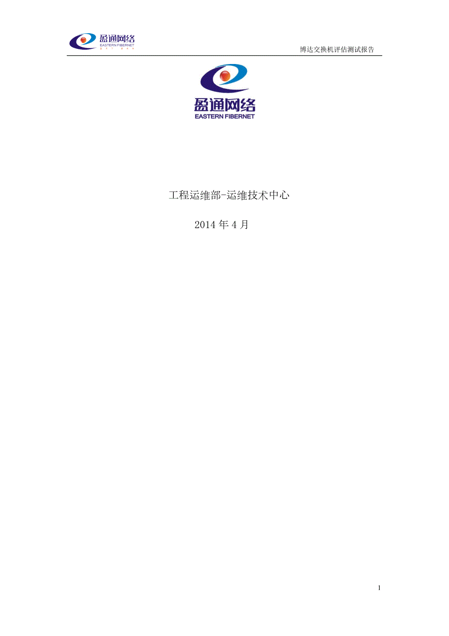 锐捷交换机测试报告.doc_第2页