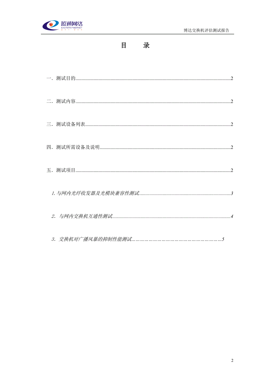 锐捷交换机测试报告.doc_第3页
