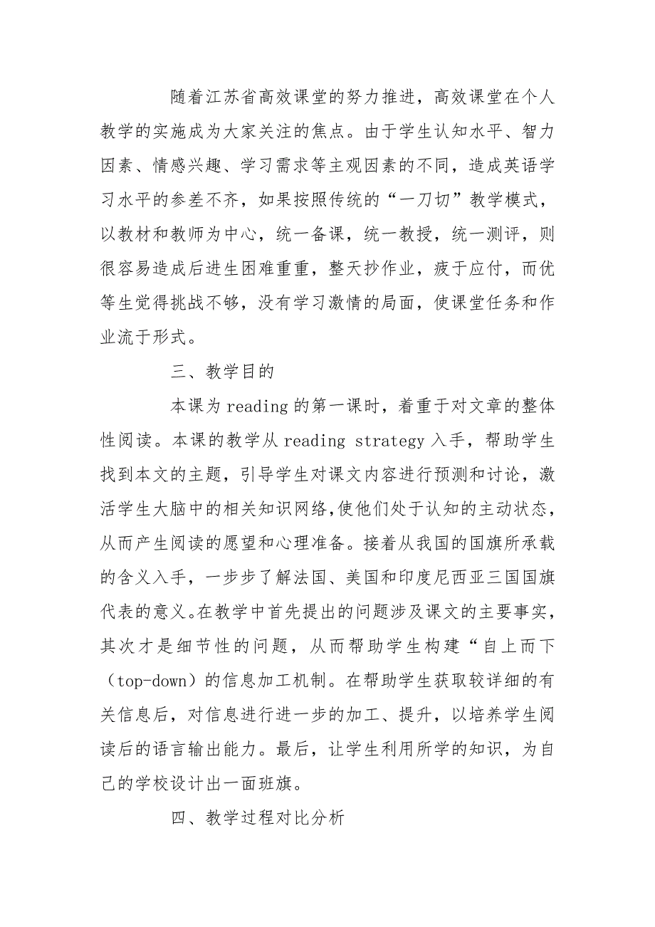 高中英语个人教学改进案例分析.doc_第2页