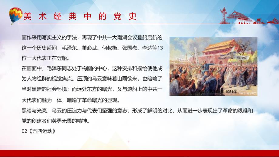 美术经典中的党史精美丹青写百年正风华在经典美术作品中重走奋斗路专题党课PPT课件.pptx_第3页