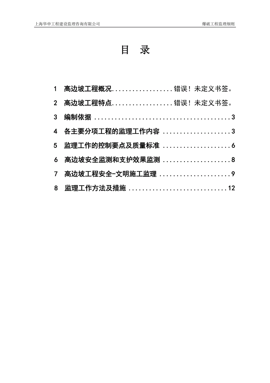 项目高边坡监理实施细则.doc_第2页