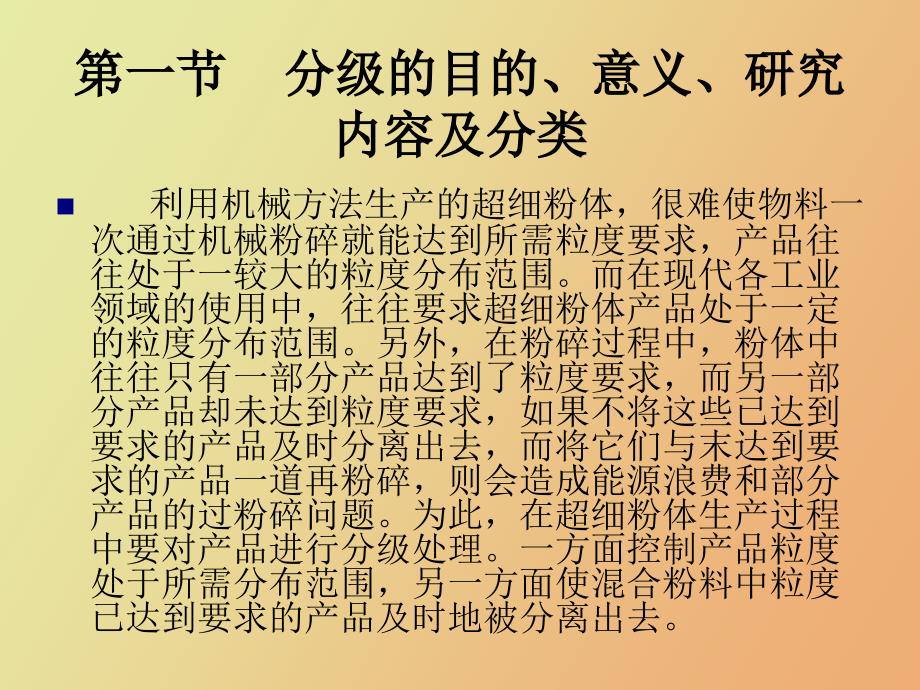 超细粉体分级技术.ppt_第2页