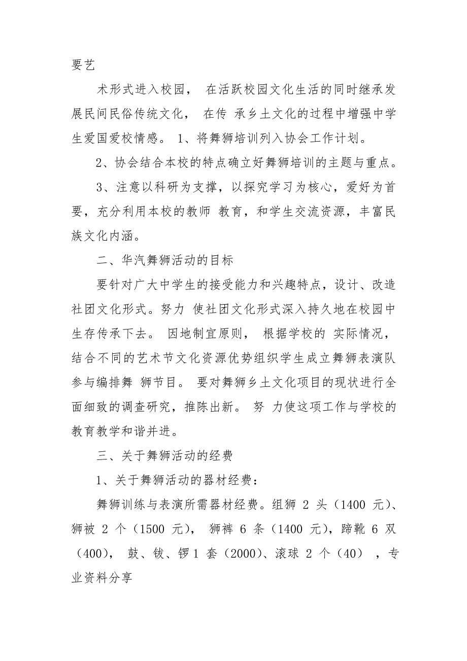 舞狮活动方案.doc_第2页