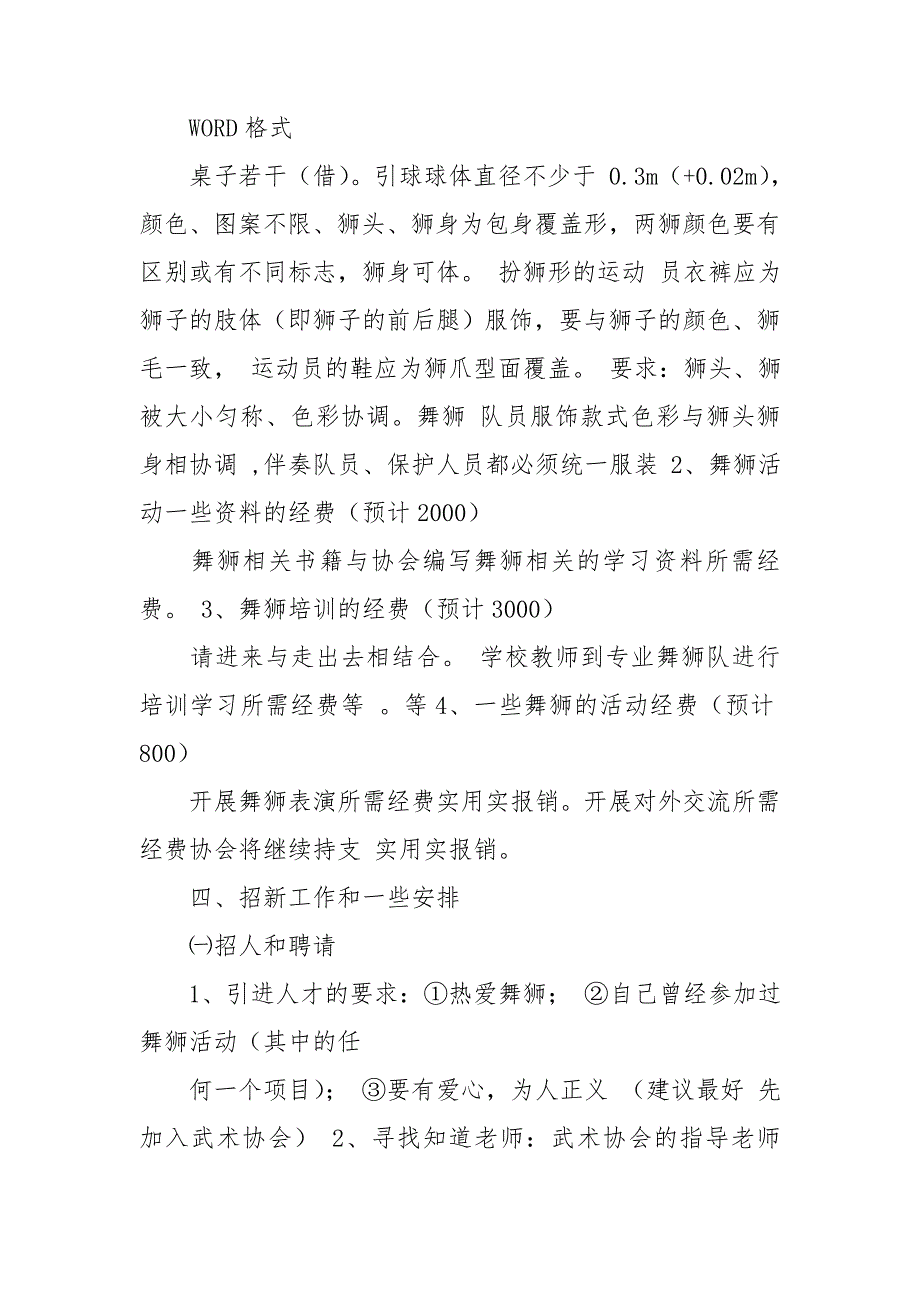 舞狮活动方案.doc_第3页