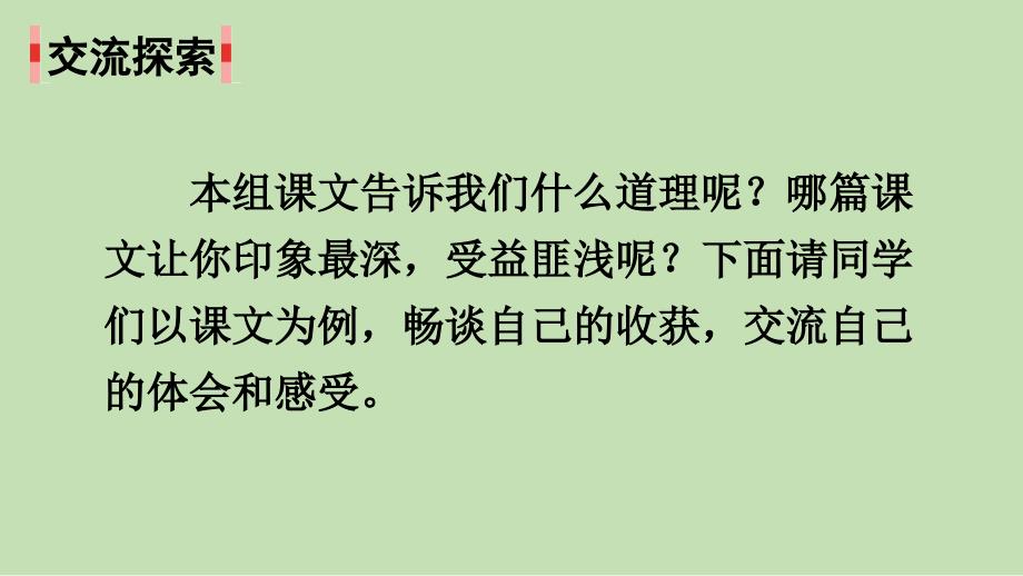 统编版语文五年级上册语文园地二课件22页.pptx_第2页