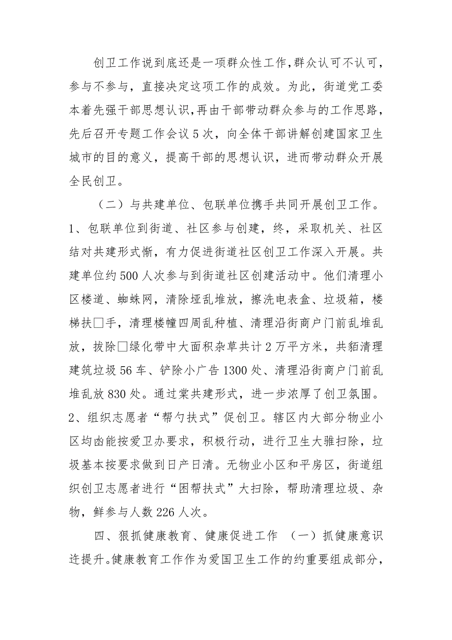 街道创建国家卫生城市工作汇报.doc_第3页