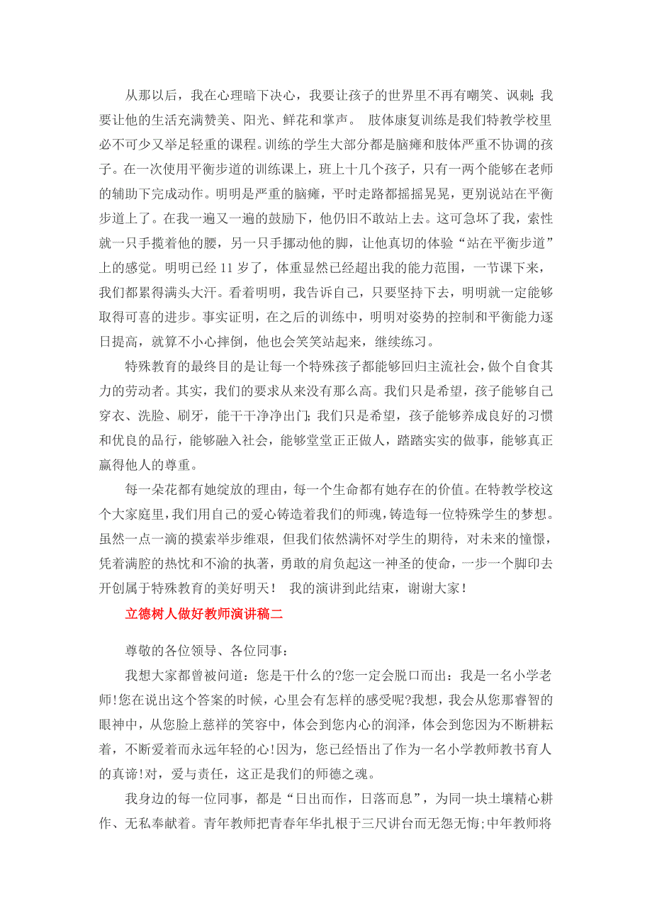 立德树人做好教师演讲稿两篇.docx_第2页