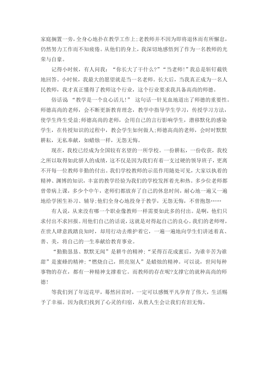 立德树人做好教师演讲稿两篇.docx_第3页