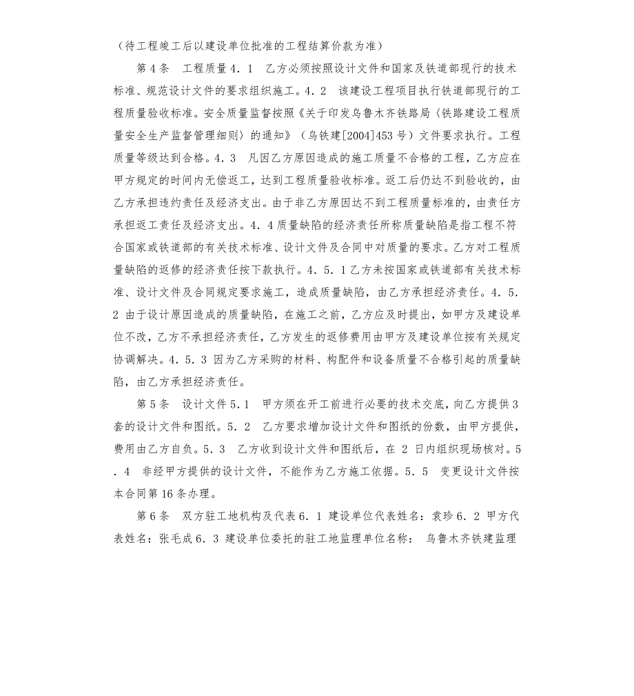 铁路桥劳务施工合同.docx_第2页