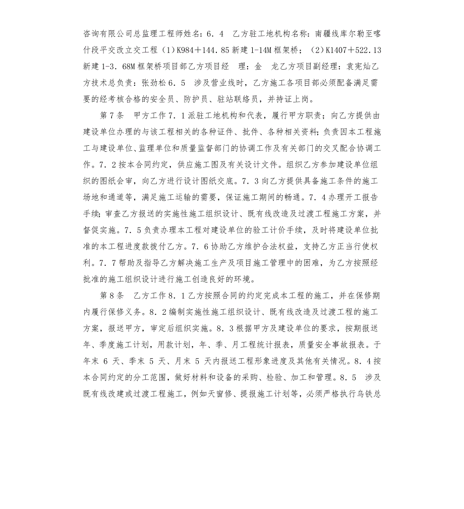 铁路桥劳务施工合同.docx_第3页