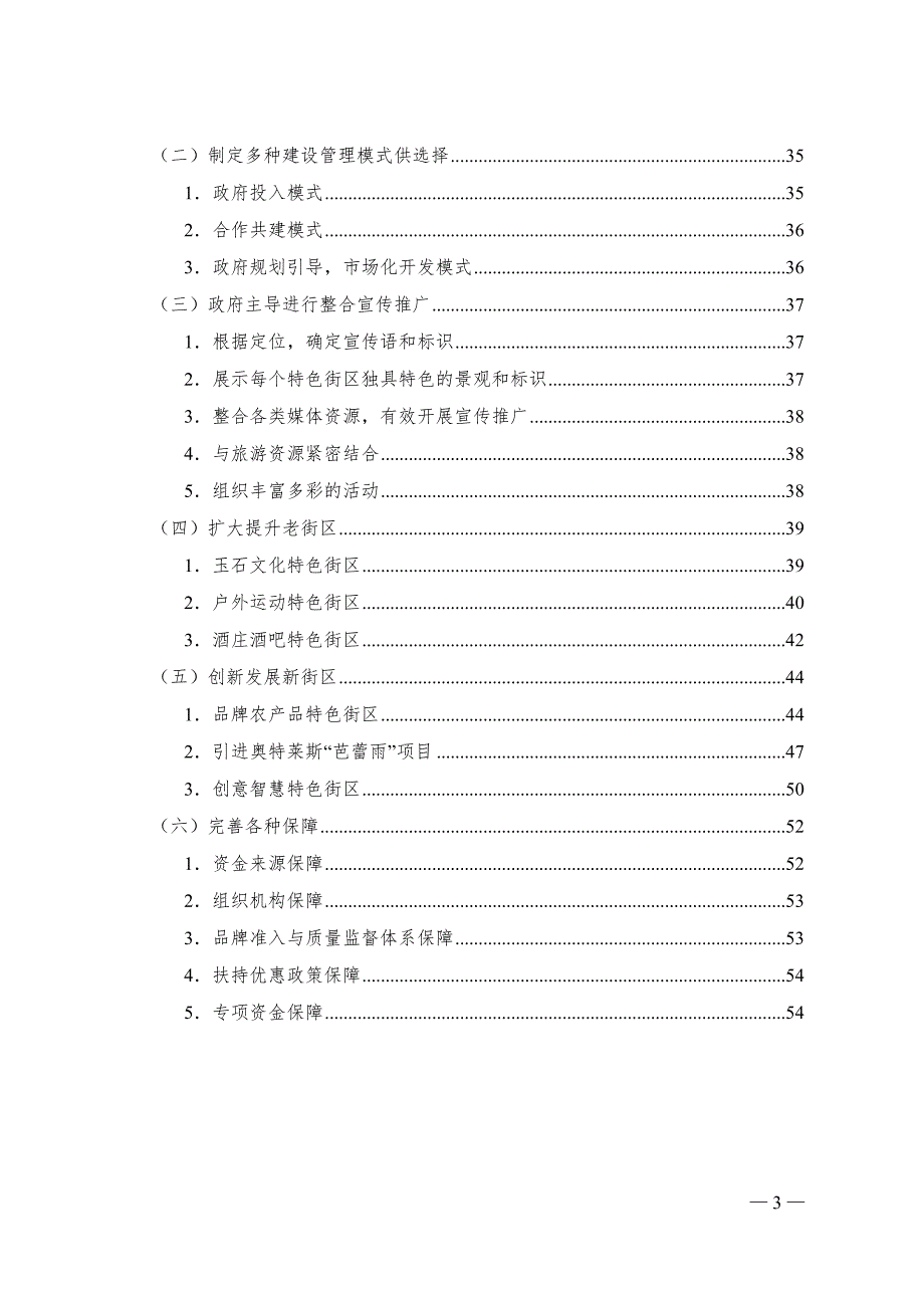 金水区特色街区创新发展调研报告.doc_第3页