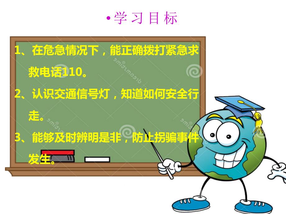 警察走进课堂PPT课件.ppt_第2页