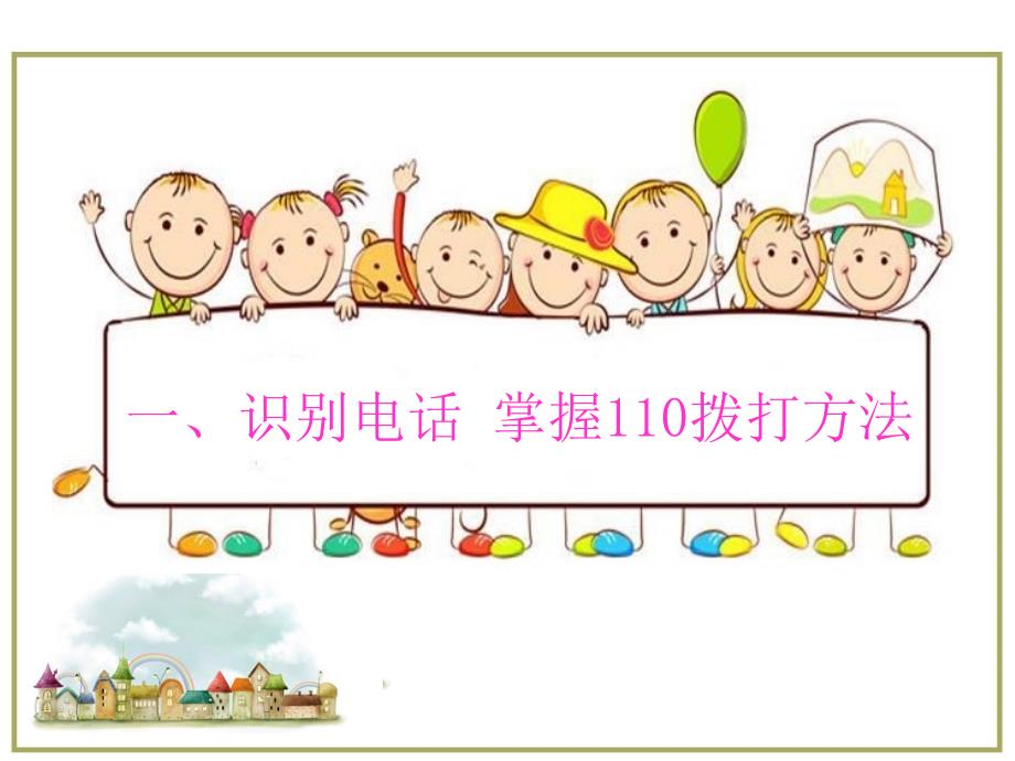 警察走进课堂PPT课件.ppt_第3页