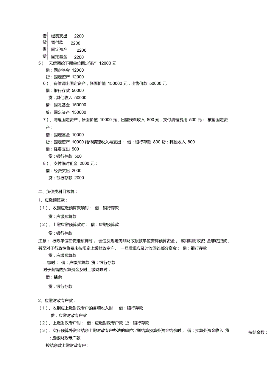 行政事业单位会计的全部会计分录.doc_第2页
