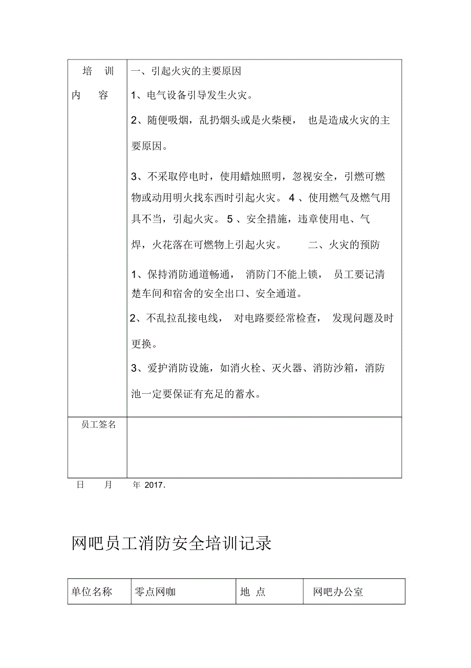 网吧员工消防安全培训记录表.doc_第3页
