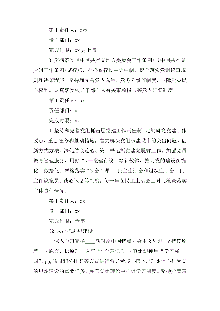 落实全面从严治党主体责任任务分工及责任清单.doc_第2页